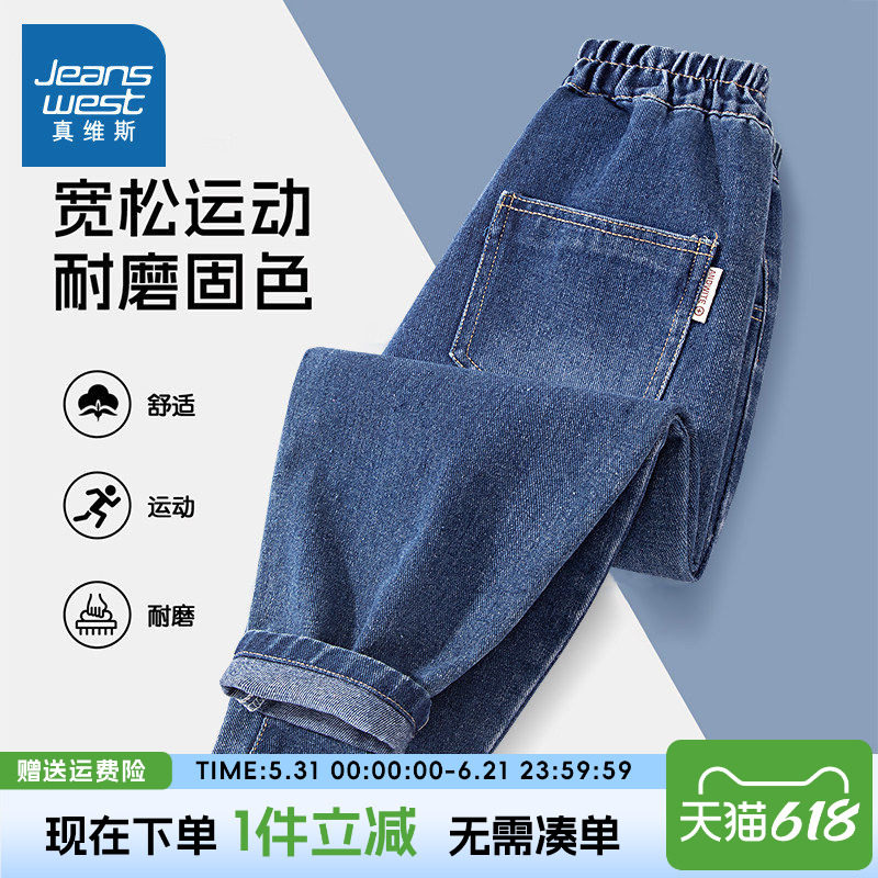 真维斯童装男童牛仔裤春秋款2026新款男孩春装裤子儿童加绒长裤男