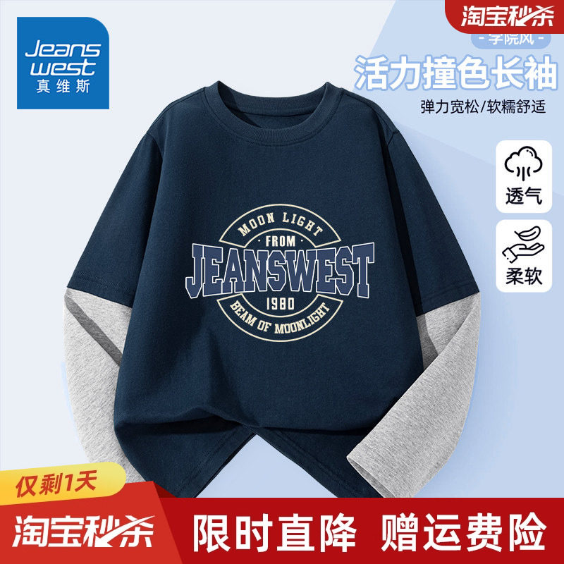 真维斯童装男童t恤长袖中大童轻薄透气运动服儿童春秋款打底衫男