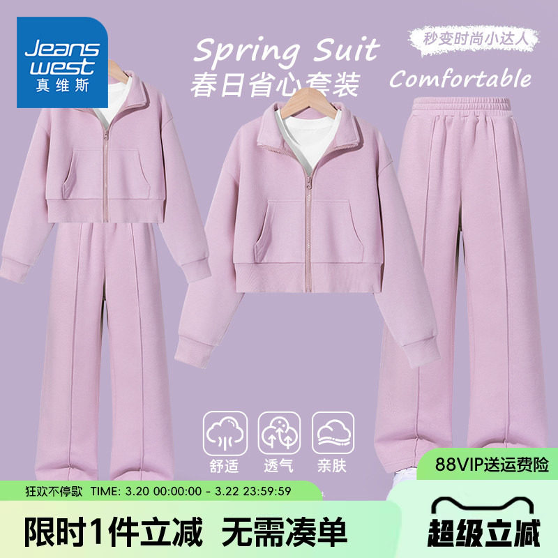 真维斯童装女童春秋款套装女大童时尚潮流运动服儿童休闲春装外套