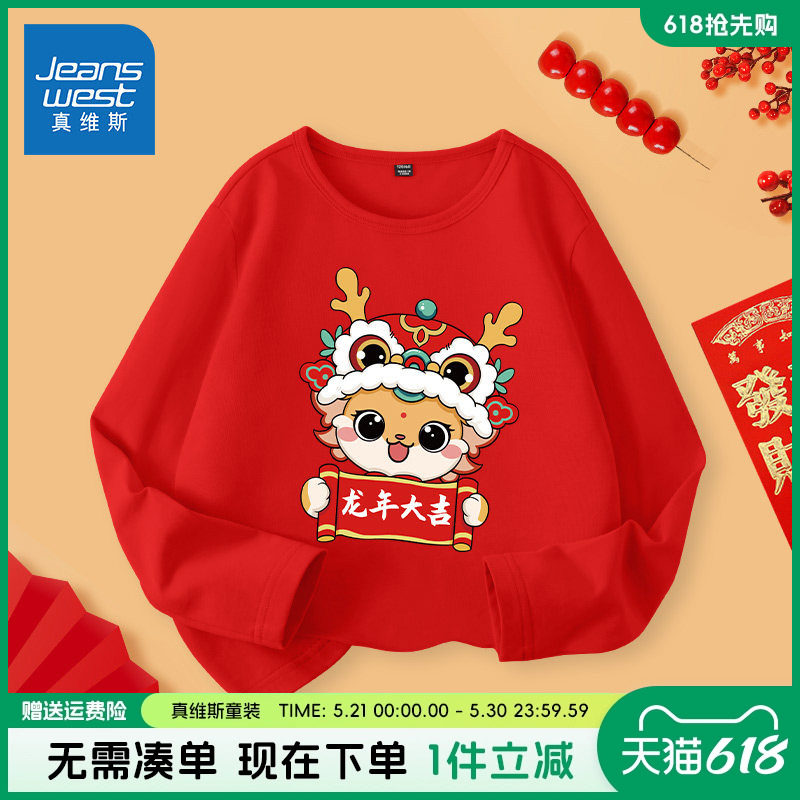 真维斯童装男童t恤长袖女童红色打底衫中大童薄款运动上衣打底衫