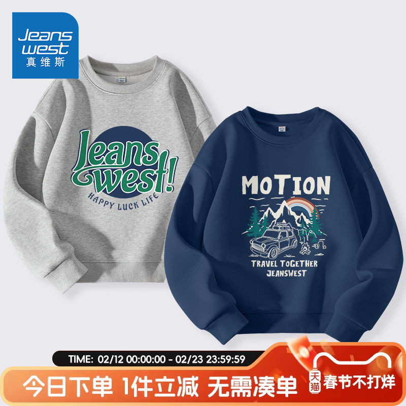 真维斯童装男童卫衣春秋款男大童上衣儿童2026新款加绒秋冬款春装