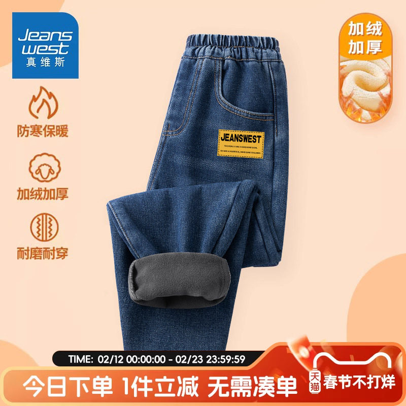 真维斯童装男童加绒牛仔裤秋冬款儿童冬装保暖长裤中大童冬季裤子