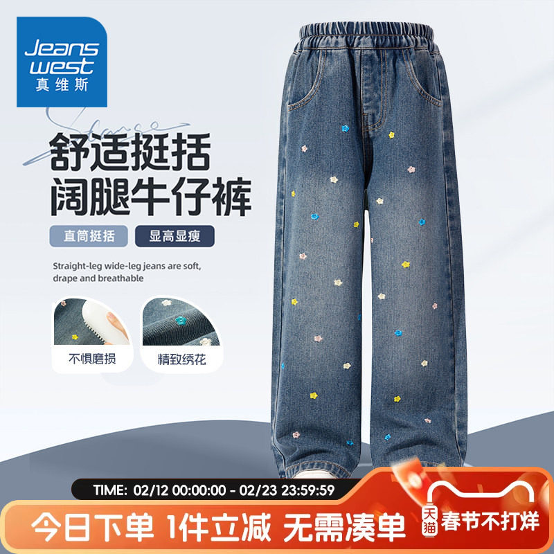 真维斯童装女童阔腿裤春秋款儿童洋气绣花休闲牛仔裤女孩薄款裤子