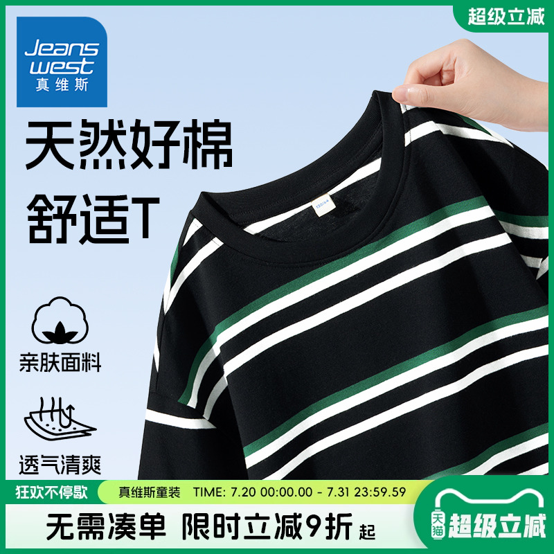 真维斯童装男童短袖t恤男大童2025新款半袖儿童夏季舒适打底衫男