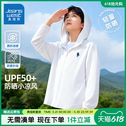 真维斯童装男童冰丝防晒衣夏季