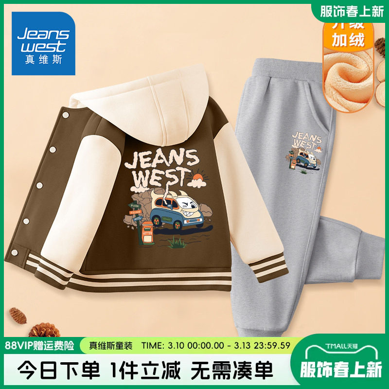 真维斯童装男童套装秋冬款男孩3-14岁春装韩版外套儿童加绒棒球服