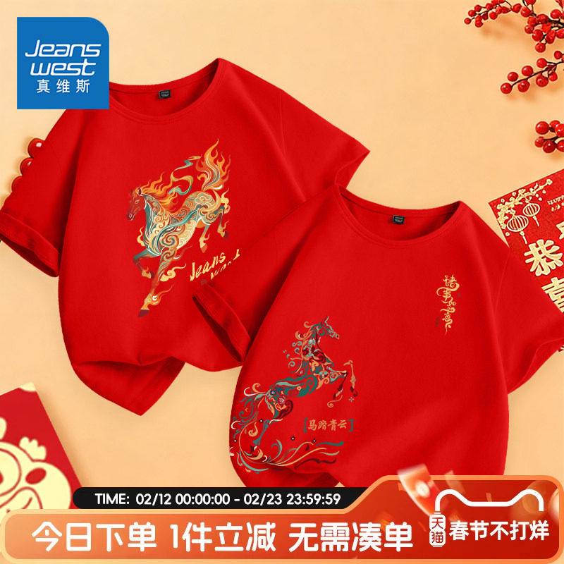 真维斯童装男童红色短袖冬季儿童新年款纯棉打底衫大童本命年t恤