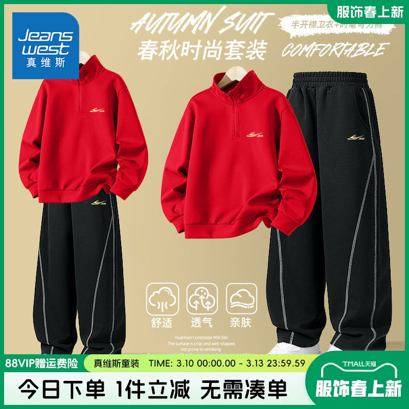 真维斯童装男童春季套装中大童红色加绒运动卫衣男孩时尚两件套潮