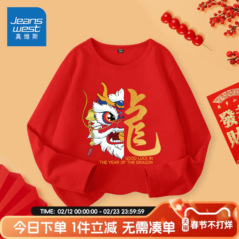 真维斯童装男童t恤长袖纯棉女童大红色龙年打底衫儿童新年款秋衣
