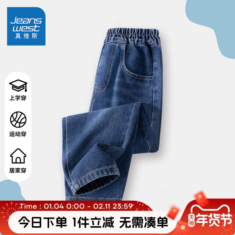 真维斯童装男童牛仔裤春秋2026新款大童秋装长裤儿童薄款运动裤子