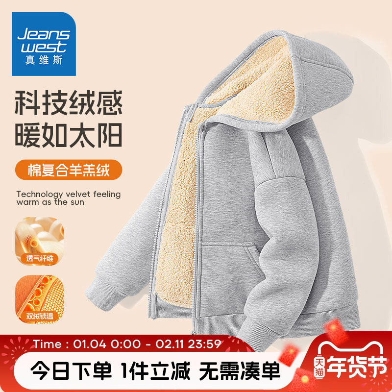 真维斯童装男童外套秋冬款儿童2026新款羊羔绒上衣男孩加绒秋冬装,童装/婴儿装/亲子装,普通外套,淘宝优惠券,粉丝福利购,淘宝优惠卷