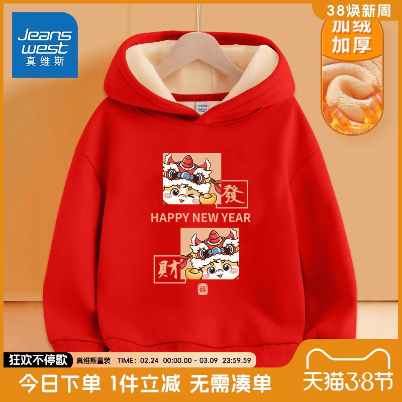 真维斯童装男童红色卫衣加绒儿童秋冬过年衣服大童加厚马年拜年服