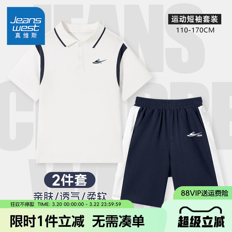 真维斯童装男童短袖套装夏季儿童轻薄舒适运动t恤男孩翻领polo衫