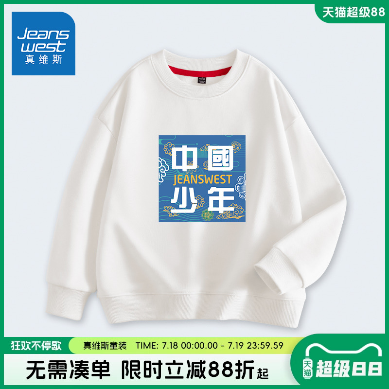 真维斯童装男童卫衣春秋款男大童秋季白色上衣服儿童夏季薄款长袖