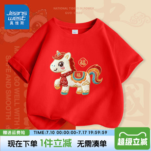 真维斯童装儿童短袖t恤女童新年红色纯棉上衣男童过年喜庆拜年服