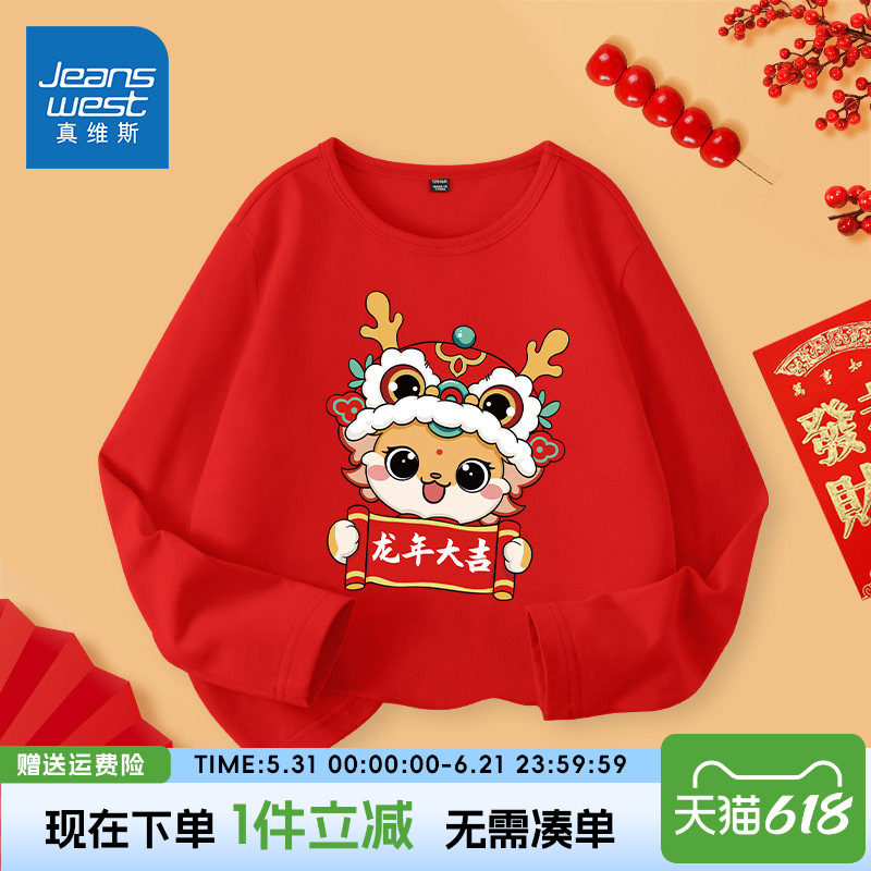 真维斯童装男童t恤长袖女童红色打底衫中大童薄款运动上衣打底衫
