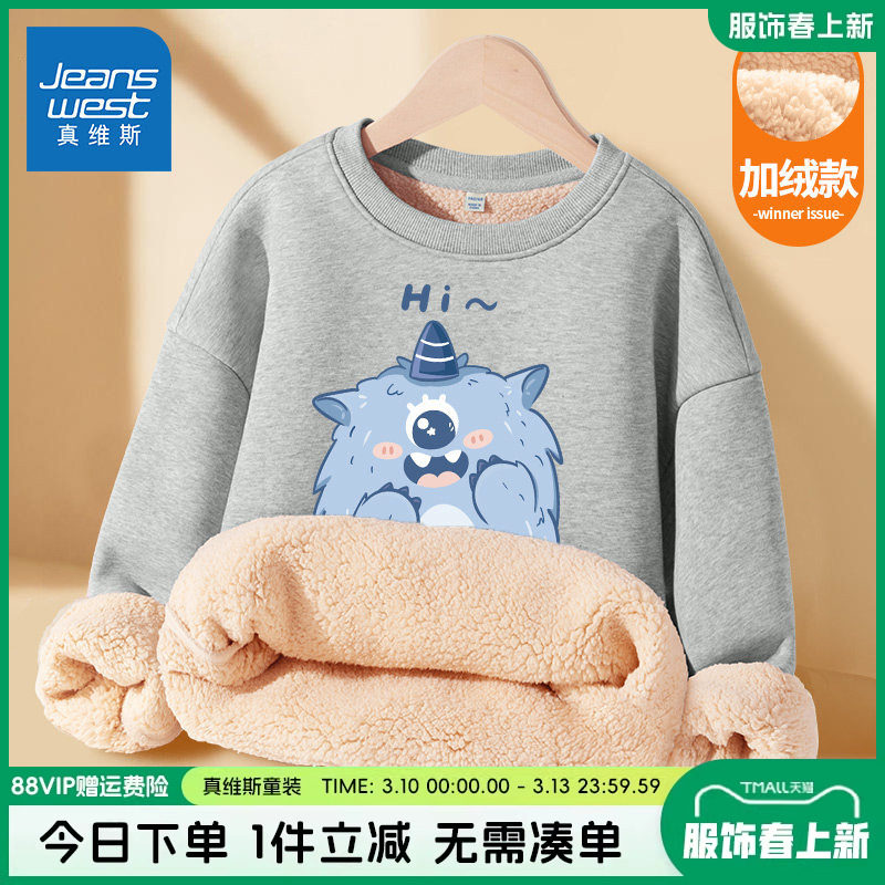 真维斯童装男童卫衣加绒秋冬2026新款男孩冬季加厚保暖衣儿童冬装