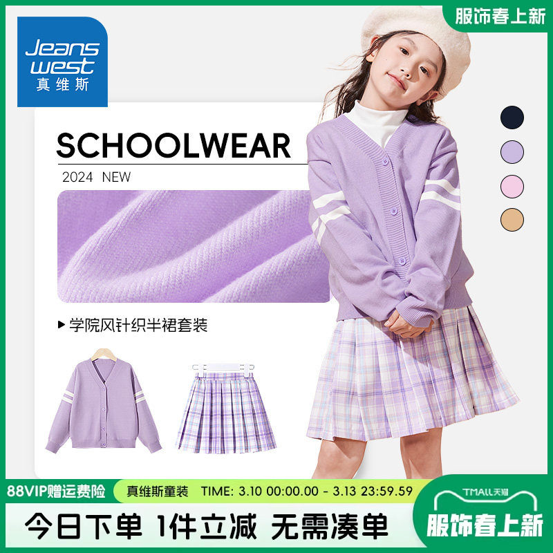 真维斯童装女童套装春秋款儿童春装学院风针织开衫中大童休闲外套