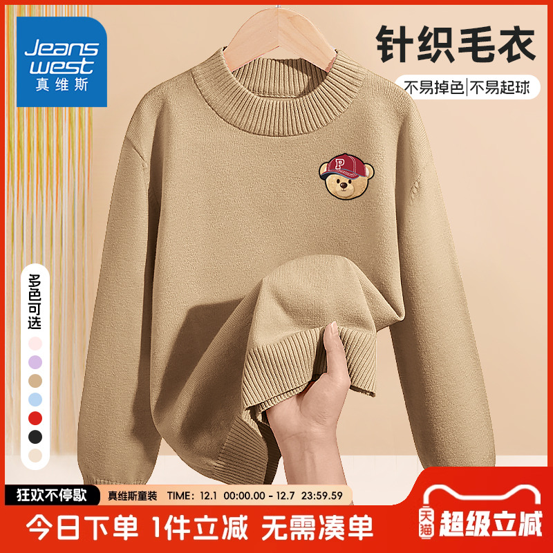 针织毛衣真维斯童装儿童