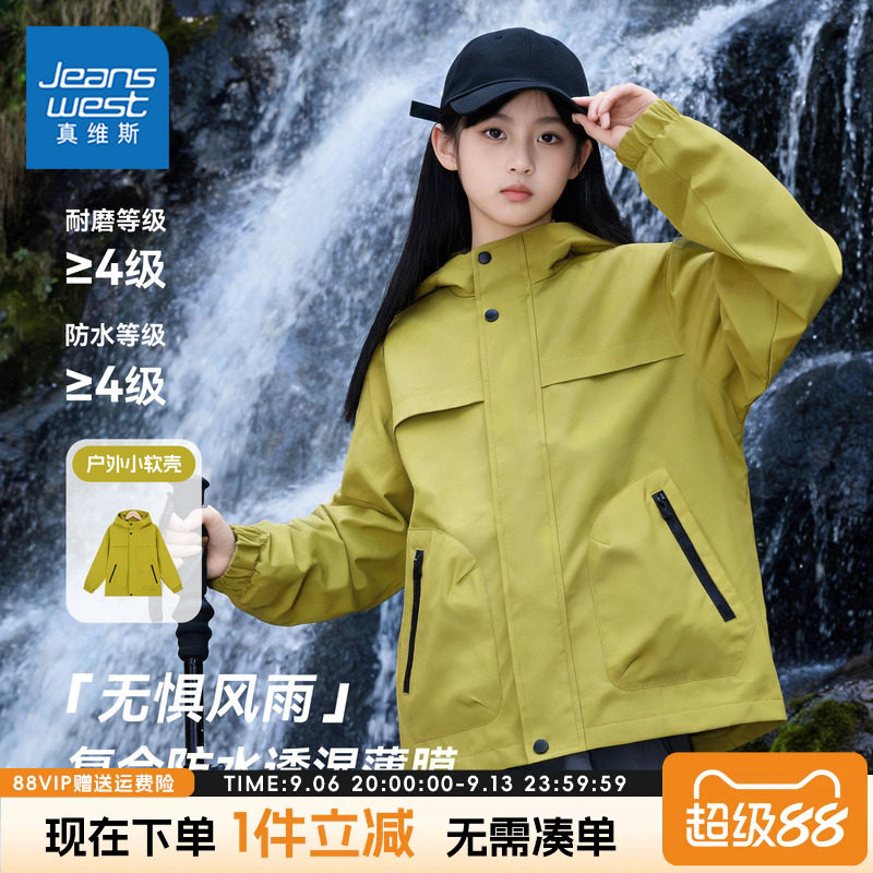 真维斯童装女童春秋款冲锋衣女大童户外防水秋装儿童潮流时尚外套