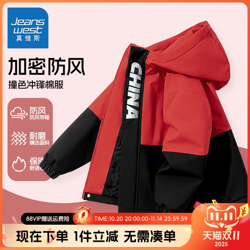 真维斯童装男童棉服儿童新年红色冲锋衣男孩秋冬款带内胆保暖外套