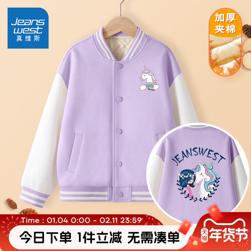 真维斯童装女童外套秋冬款女大童冬季2026新款儿童加厚夹棉棒球服