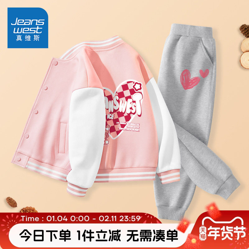 真维斯童装儿童套装女童2026新款粉色棒球服外套女大童春秋运动服