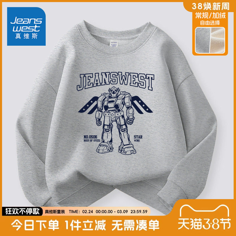 真维斯童装男童卫衣春秋款男大童春装上衣儿童春季男孩加绒衣服潮