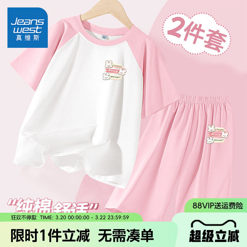 真维斯童装女童家居服套装2026新款女孩纯棉短袖t恤儿童夏季睡衣