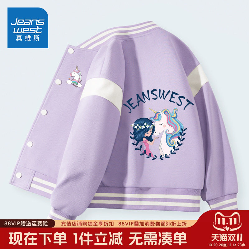 真维斯童装女童外套女大童春秋款潮流棒球服儿童秋季运动时尚上衣