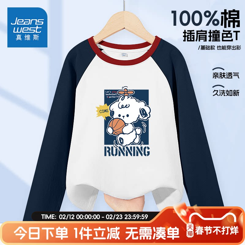 真维斯童装男童长袖t恤春秋款儿童纯棉时髦打底衫中大童薄款上衣