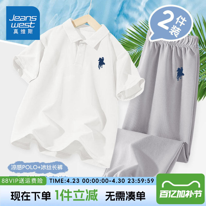 真维斯童装男童套装儿童polo衫2026新款凉感短袖t恤白色夏季裤子