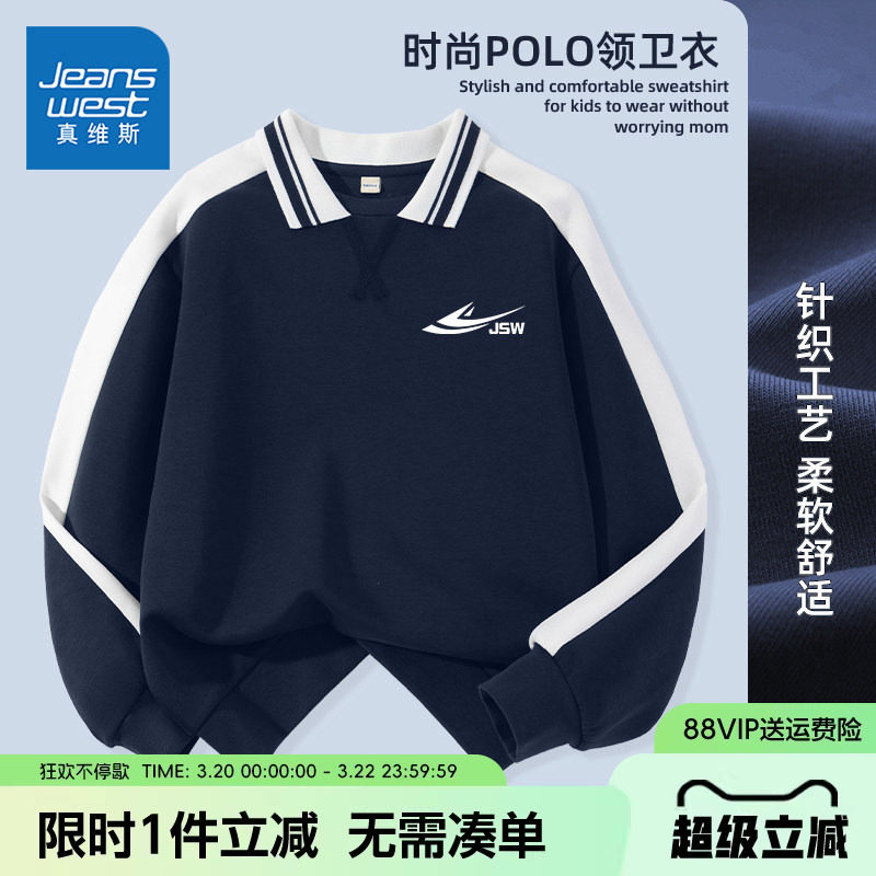 真维斯童装男童春秋款卫衣儿童薄款宽松长袖上衣男大童帅气polo衫