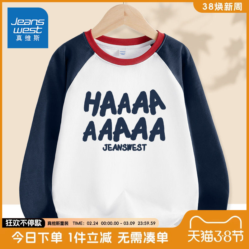 真维斯童装男童长袖t恤春秋款儿童2026新款打底衫中大童纯棉春装