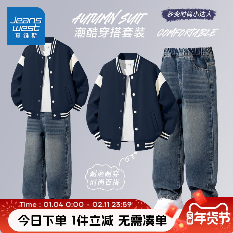真维斯童装男童春秋款套装男孩2026新款秋季棒球服儿童帅气外套潮,童装/婴儿装/亲子装,套装,淘宝优惠券,粉丝福利购,淘宝优惠卷