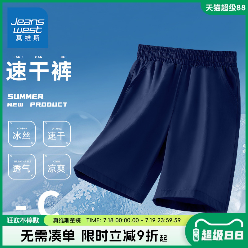 真维斯童装男童短裤夏季儿童薄款冰丝运动中裤大童五分裤速干裤子