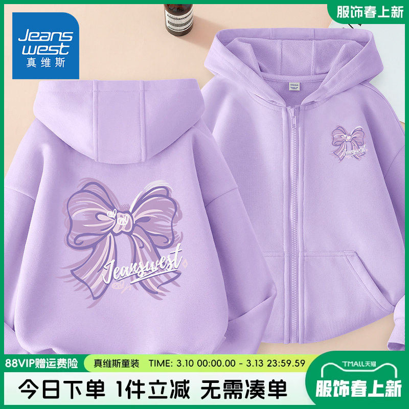 真维斯童装儿童外套春秋款女童2026新款春季加绒开衫女孩休闲春装