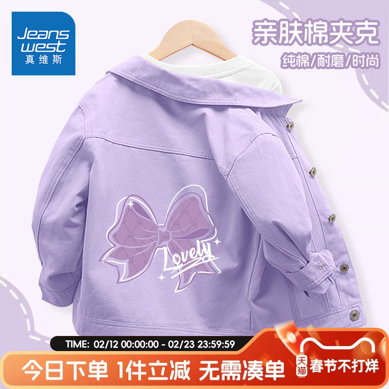 真维斯童装儿童外套春秋款女孩纯棉薄款春装女童时尚夹克上衣秋