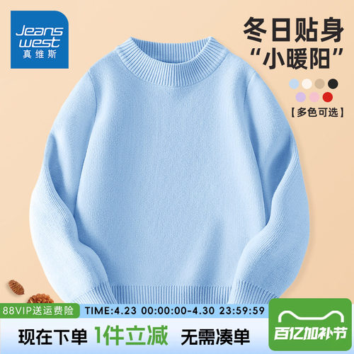 真维斯童装男童毛衣秋冬款