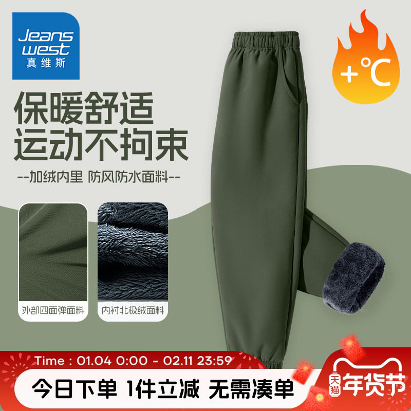 真维斯童装男童加绒裤子秋冬款儿童防风防水冲锋裤大童耐磨运动裤,童装/婴儿装/亲子装,裤子,淘宝优惠券,粉丝福利购,淘宝优惠卷