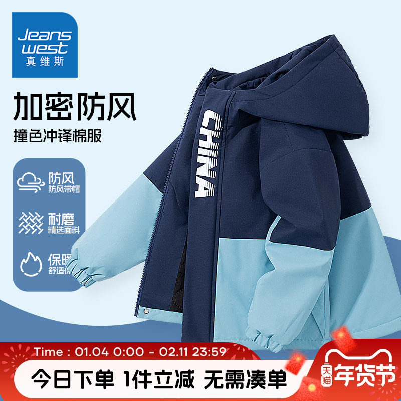 真维斯童装男童加绒外套儿童三防保暖冲锋衣男孩冬季户外运动上衣