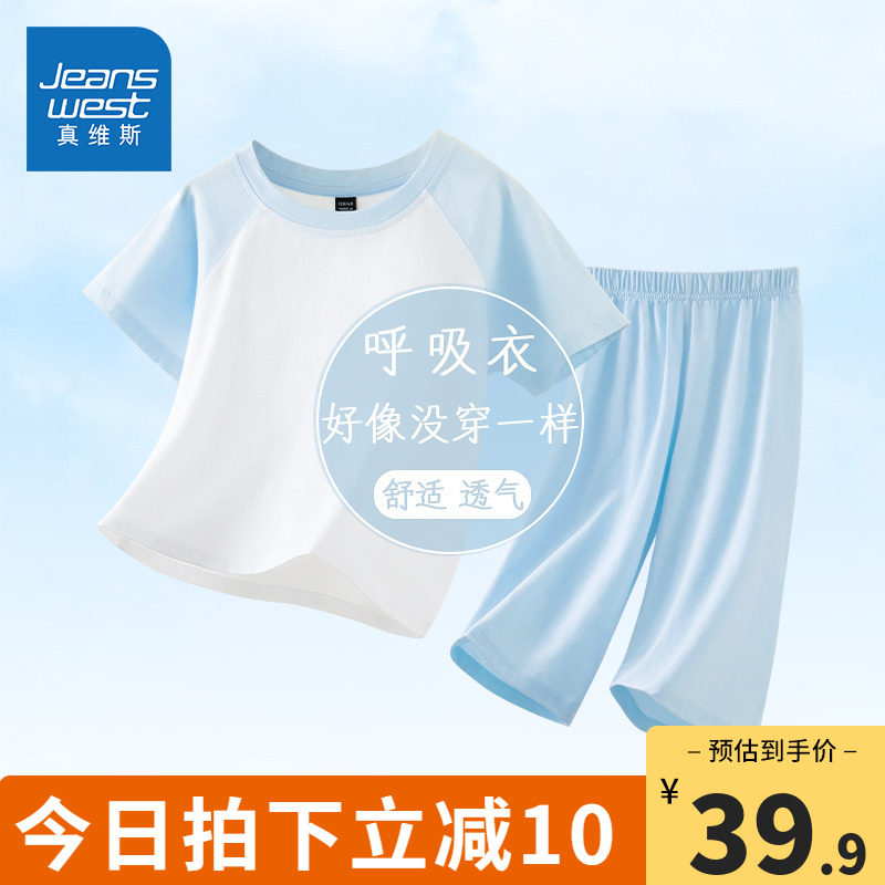 真维斯童装儿童睡衣男童薄款夏季家居服男大童夏款纯棉透气空调服