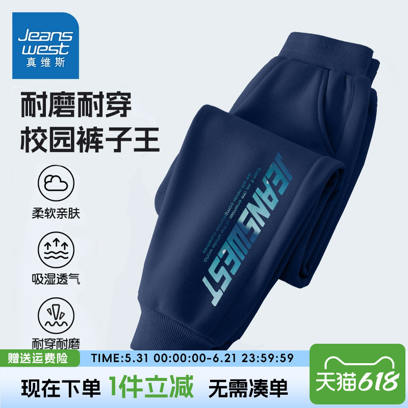 真维斯童装男童裤子春秋款男孩2026新款卫裤儿童休闲运动裤春装男