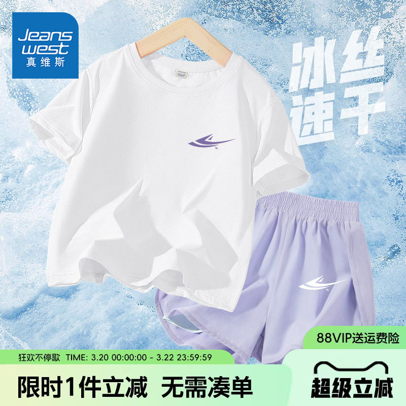 真维斯童装女童套装2026新款短袖t恤儿童夏季冰丝凉感薄款两件装