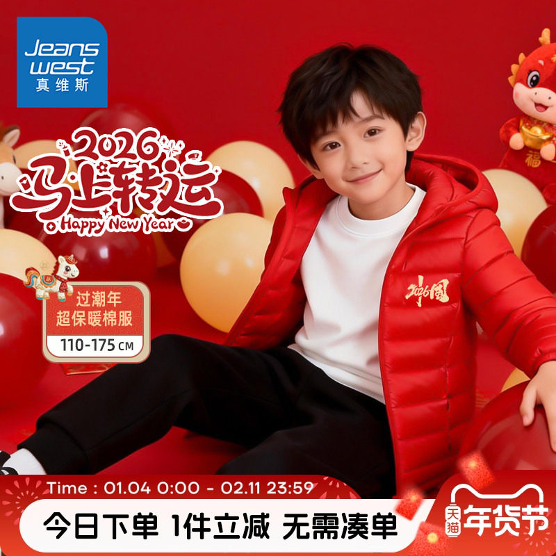 真维斯童装男童棉服红色2026新款冬季儿童轻薄连帽外套男孩拜年服