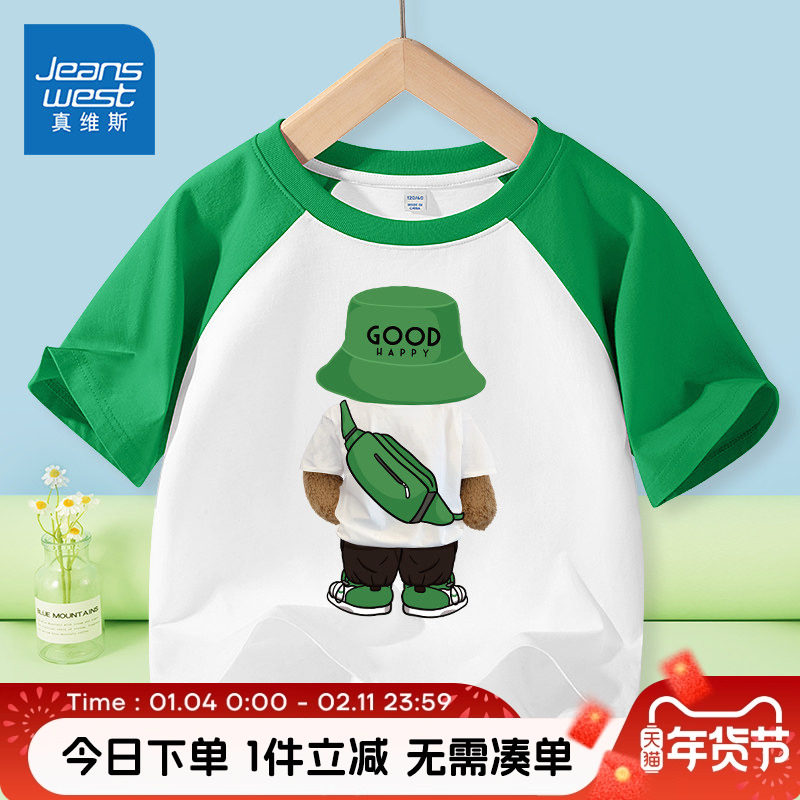 真维斯童装男童t恤短袖儿童2026新款纯棉插肩袖男大童夏季薄上衣,童装/婴儿装/亲子装,T恤,淘宝优惠券,粉丝福利购,淘宝优惠卷