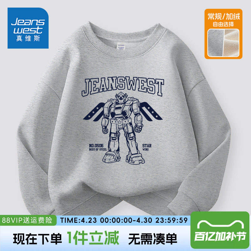 真维斯童装男童卫衣春秋款男大童春装上衣儿童春季男孩加绒衣服潮