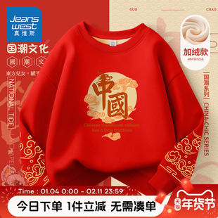真维斯童装男童卫衣秋冬儿童红色拜年服2026年大童本命年新年衣服