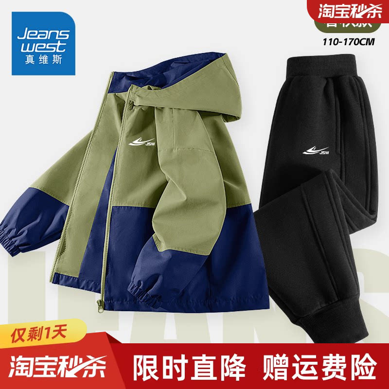 真维斯童装男童秋套装2026新款青少年户外防风冲锋衣儿童山系外套