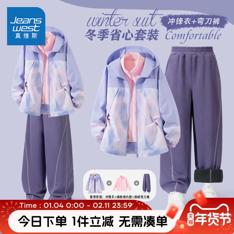 真维斯童装女童冬装套装儿童秋冬款户外防风冲锋衣女孩加绒弯刀裤